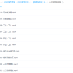 高考地理包易正2020复习联报班人文地理系统班（完结）